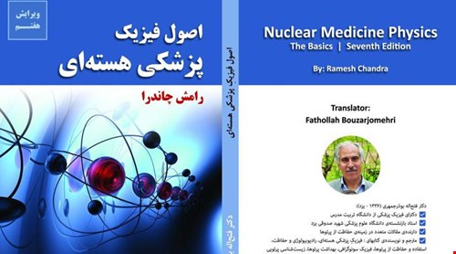 اصول فیزیک پزشکی هسته‌ای